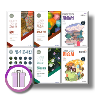 미래엔 공통 국어 수학 영어 1 2 자습서 평가문제집 문학 독서 화작문 언매체 통합사회 통합과학 한국사 외 고1 고2 고3 (쌩쌩출발), 미래엔 통합사회1 자습서+평가문제집