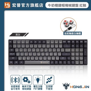 HONG JIN 宏晉 透明藍芽機械鍵盤 無線連接 藍芽連接 機械式手感 高效多工操作 桌搭透明鍵盤 無線 藍牙2.4G 五模組, 黑灰-紅軸, 黑灰-紅軸, 紅軸