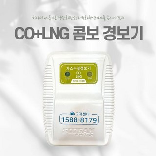 수산홈텍 CO+LNG 콤보 가스경보기 COB-1300, 1개