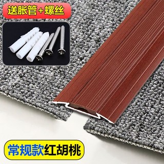 鋁合金防滑壓邊條 地毯收邊條 木地板革過門壓條 靜音平板門檻扣條, 1個, 【常規款】紅胡桃4公分寬長度1.35米（送螺絲+脹管）