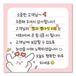 빵고&덕심이 손글씨 손편지 스티커 70mm 배달 리뷰 메모 써비스 뇌물 음식점 쇼핑몰 포장 캐릭터 메모지스티커, 3.리뷰 큰힘, 1000개
