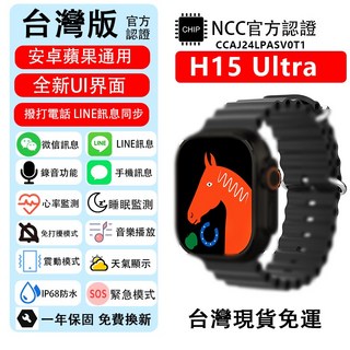 H15 Ultra 智慧手錶 49mm 藍牙通話手錶 訊息提醒 運動記錄 睡眠監測, H15 Ultra【黑色】49mm