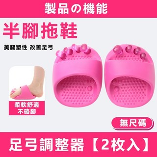 日本設計 足弓訓練器 腳底按摩分趾拖鞋 (2入) 美腿塑形 拇指外翻適用, 1個, 足弓訓練器-【粉色】