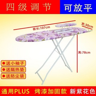 熱銷台式折疊燙衣板 烫衣板 折叠熨衣板 家用超稳加大号木板熨衣架 熨斗架 立式折疊燙衣板, 新紫花色【通用plus】