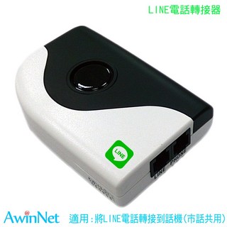 LINE網關轉接器總機節費器LineBOX與市話共用話機疫情在家上班用Line打回公司免費, 1個