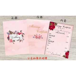 公主的夢中婚禮工作室 公版結婚書約夾 -幸福花鳥系列 證書夾/當天出貨/結婚登記/結婚用品/求婚/同婚, 1個, 公版書約-同性書約（附兩張書約內頁）