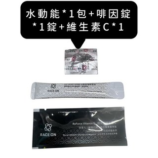 RACE ON 銳速 爆汗1小時神補給包 (水動能電解質液 1包 雙速咖啡因錠 1錠 環原力維生素C 1包), 1個, 水動能*1包+啡因錠*1錠+維生素C*1