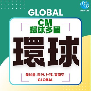 CM 環球多國 美加墨 歐洲 土耳其 杜拜 肯亞 沙烏地阿拉伯 全球上網卡, 1個, 8天5GB 純上網