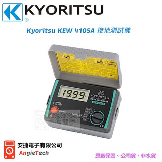 KYORITSU 4105A-H 接地電阻計 硬式攜帶箱 高阻計 原廠現貨 安捷電子, 1個