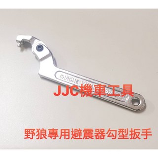 JJC機車工具 野狼避震器調整板手 20mm-50mm活動圓勾型特工, 1個