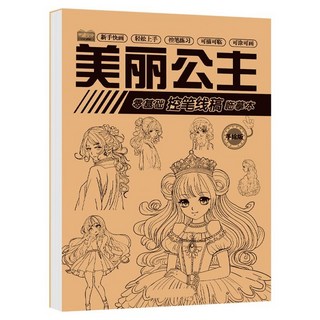 台灣熱銷 著色本 Q版美少女綫稿描摹本漫畵手繪古風動漫人物畵畵本卡通綫描臨摹本, 【體驗裝】美麗公主（24頁）