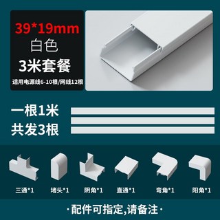 PVC線槽 明裝自粘式 牆面走線塑膠管 方型線槽, 1個, 宽39mm*高19mm【破损包赔】10米灰色送24个配件 带胶 加厚绝缘阻电