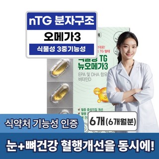 100% 식물성 3중 기능성 TG 프리미엄 임산부 오메가3