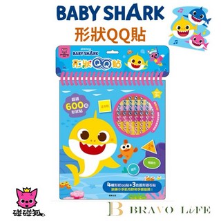 BABY SHARK 形狀QQ貼 貼紙書 幾何圖形啟蒙 黏貼遊戲 超過600片