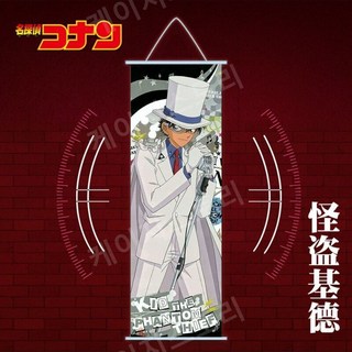 명탐정코난 벽걸이형 포스터 괴도키드 하이바라아이 아카이슈이치 다양한 캐릭터 그림 벽화, 75x25cm, 괴도 키드