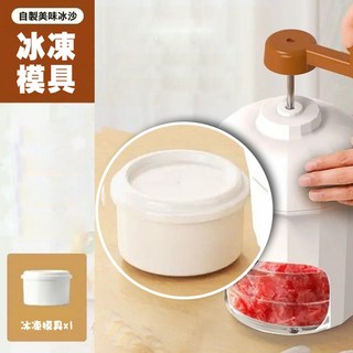 翠樂絲手搖刨冰機 (送冰塊模具) 夏季, 1個, 加購_冰塊盒