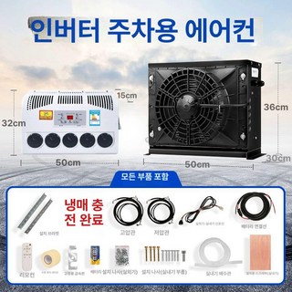 화물차 무시동에어컨 세로형 24v 차박 에어컨, 12v 블랙 금속 외관 B, 기본 모델명/품번