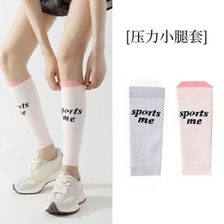 全店折扣 肌能專業健身壓力小腿男女晨高壓護腿彈力襪壓縮收腿塑形運動襪套, 【2雙組合】灰-粉, 1個