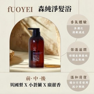fuoyei 芙珞伊 森純凈髮浴 500ml, 詳見包裝, 詳見包裝