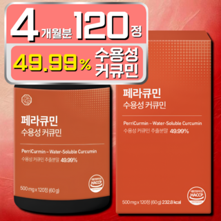 [4개월분] 페라큐민 강황 수용성 커큐민 바이오페린 피페린 식약청 HACCP 인증, 1개, 120정