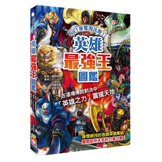 幼福 英雄最強王圖鑑, 詳見包裝