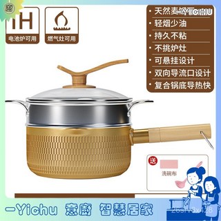 YIChu-日式雪平鍋不粘鍋家用麥飯石泡麪煮麪小鍋燃氣竈適用煮湯鍋小奶鍋 R5HI, 抗菌[一人食推薦]18CM象牙白+玻璃蓋,無規格, 1個