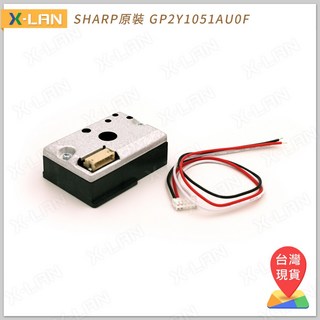 X-LAN夏普原廠 GP2Y1051AU0F PM2.5感測器，精準偵測粉塵，適用多款空氣清淨機，守護您的呼吸道健康, 1個