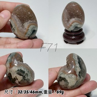 石至晶日 SZJR 迷你異象水晶蛋 烏拉圭水晶蛋 蛋形礦 礦蛋, 1個, 【F-071】69g