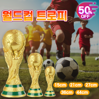 축구 월드컵 메달 트로피 상패 우승컵, 금색 15cm