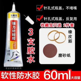 鞋廠專用萬能液體膠 防水軟性強力修補皮鞋、運動鞋, 大容量60毫升【3支裝】送工具, 1個