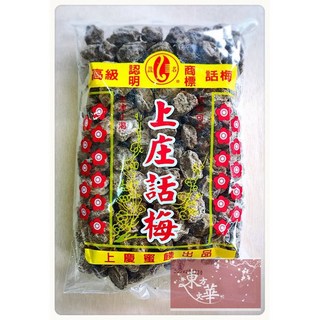 【嚴選】上庄白紅話梅，酸甜可口，生津止渴，獨立包裝方便攜帶, 【嚴選】上庄紅話梅~500G