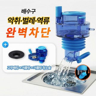 앙플러스 세탁실 하수구 세탁기 배수구 트랩, 1개