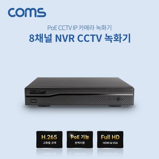 [WN003S] Coms 8채널 NVR CCTV 녹화기 PoE 기능지원 H.265 FULL HD, 1개, 본상품선택