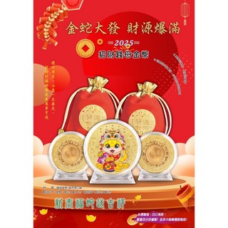 2025蛇年招財開運金幣紀念幣，新年招財錢母紅包袋禮品，蛇轉錢坤，蛇來運轉, 1個, Q版蛇款+紅布袋