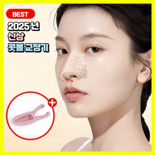 니즈솔브 예쁜 콧대 콧볼 축소 리프터, 기본 색상, 1개