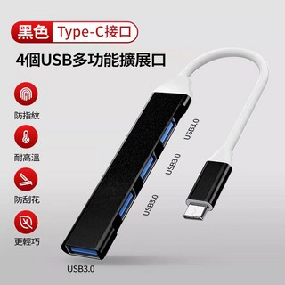USB3.0 一對四 HUB 集線器 1.2米分接器 筆電分線器 USB延長線 USB擴充擴展器 高速傳輸, 1個, 一拖四type-c接口【USB3.0】黑, 黑