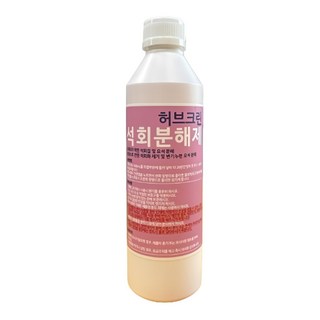 허브크린 석회분해제 요석 소변기 하수구 배수구 막힘 해결, 500ml, 1개