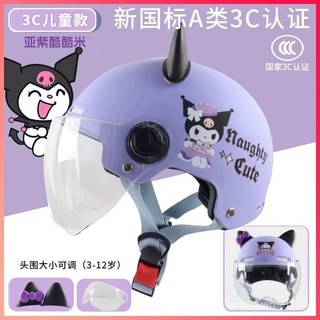 IRPG 新國標3C認證兒童頭盔，四季通用，女孩電動車安全帽，夏季防曬可愛親子款, 3c兒童款-米白酷酷米（5-12歲）,透明長鏡片, 1個