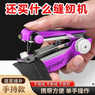 Momo家用小型縫紉機 手持縫紉機 簡易縫衣服神器 電動迷你縫紉機 微型縫紉機 裁縫機 袖珍裁縫機 便攜裁縫機 縫紉機, 超值款：手動縫紉機+12件套【簡單好用】