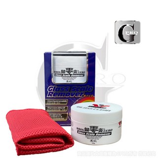 gpro美車達人 歸零膏 強力去油 除玻璃鍍膜 玻璃清潔 油膜去除 DIY 汽車清潔美容, 1個