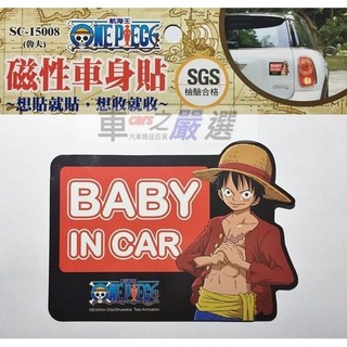 車之嚴選 cars_go 汽車用品 航海王魯夫 BABY IN CAR 車身磁鐵牌, 1個