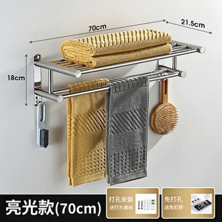 304不鏽鋼 雙層置物架 免打孔壁掛, 1個, 亮光款浴巾架-70cm【只能宅配】