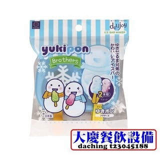 日本製 yukipon 雪人兄弟冰棒製冰器 - 雪人冰棒模具, 1個