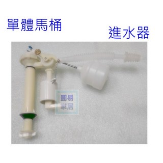 和成適用 阿爾卑斯 ALPS 單體馬桶水箱零件 C4230 CF8403 CF8400 C300 CF801 台製, 單體進水器