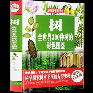 椰子圖書 正版 樹 全世界300種樹的彩色圖鑑: 科學探索樹木王國的無窮奧秘, 樹全世界300種樹的彩色圖鑑
