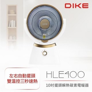 DIKE 10吋 擺頭瞬熱式碳素電暖器 HLE400WT - 省電節能 露營暖氣機 三秒速熱, 完整一台
