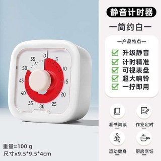 計時器小學生自律神器可視化時間管理器定時器兒童學習寫作業專用, 1個, 學霸推薦-簡約白【靜音走時/