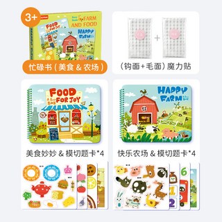 Pinwheel 寶寶互動安靜書 兒童忙碌書 蒙氏早教益智玩具 DIY材料包 2歲, KEEPRAE忙碌書【農場和美食-二合, 1個