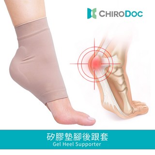 ChiroDoc足跟護套腳後跟吸震襪 防磨腳後跟襪 足底筋膜炎保護套 久站腳痛減壓套, 1個