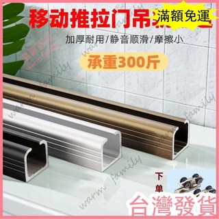 台灣發貨 統編 精選優品 實木櫥櫃門折疊推拉門滑軌滑輪滑道移門導軌吊輪軌道衣櫃吊輪吊軌, 吊軌香檳色,1.1米價格【送一套4輪】, 1個